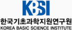 KBSI 한국기초과학지원연구원