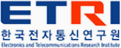 ETRI 한국전자통신연구원